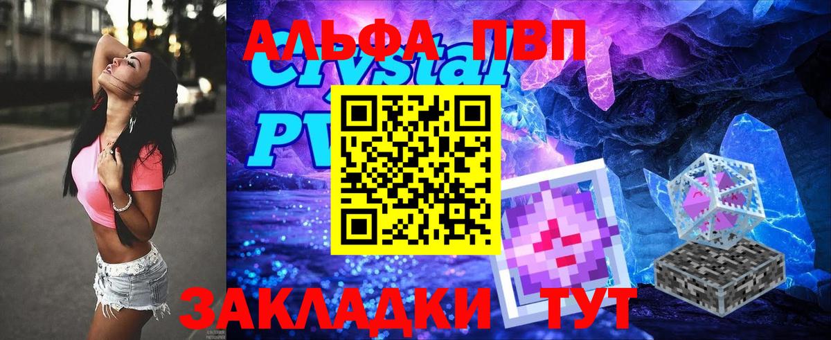 APVP  Alfa_PVP Crystall  A PVP Crystall  Вход с VPN  наркота  A PVP СК КРИС  Знаменск 