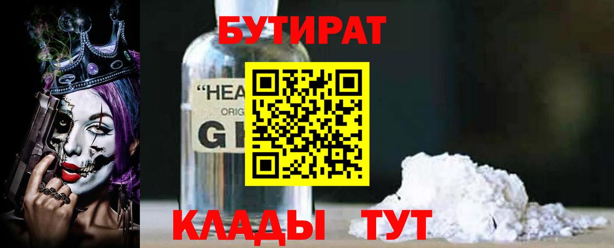 БУТИРАТ оксибутират Знаменск