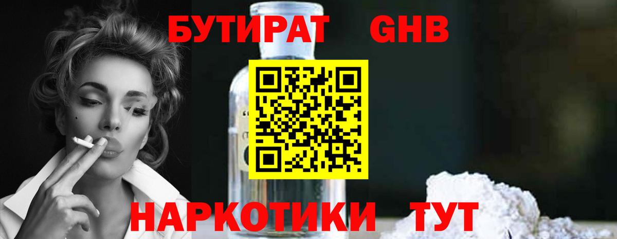 Знаменск  Бутират 99%  БУТИРАТ  Вход с VPN 