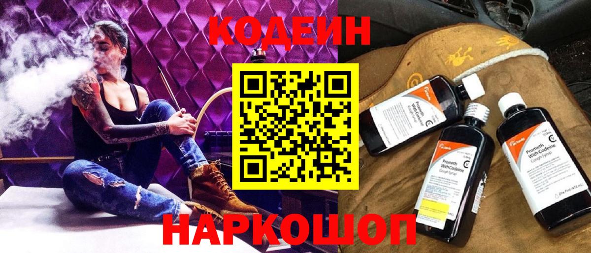 Знаменск  Кодеиновый сироп Lean напиток Lean (лин)  Вход с VPN 