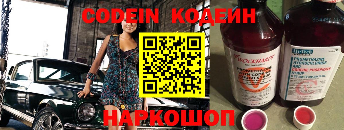 Кодеиновый сироп Lean напиток Lean (лин) Знаменск