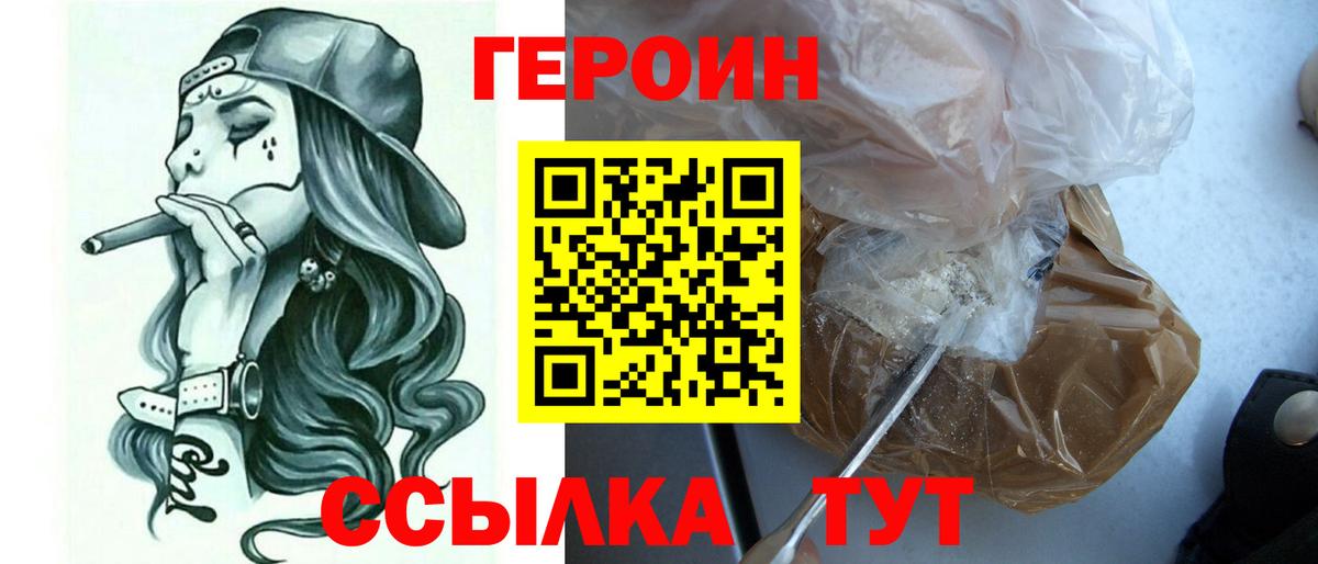 ГЕРОИН Heroin Знаменск