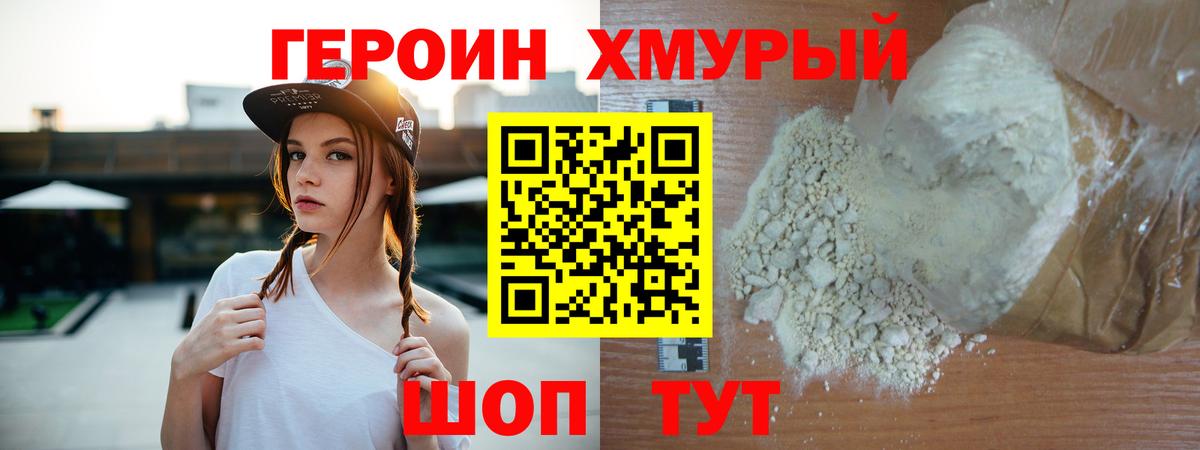 ГЕРОИН Heroin  Героин  Знаменск  Вход с VPN 