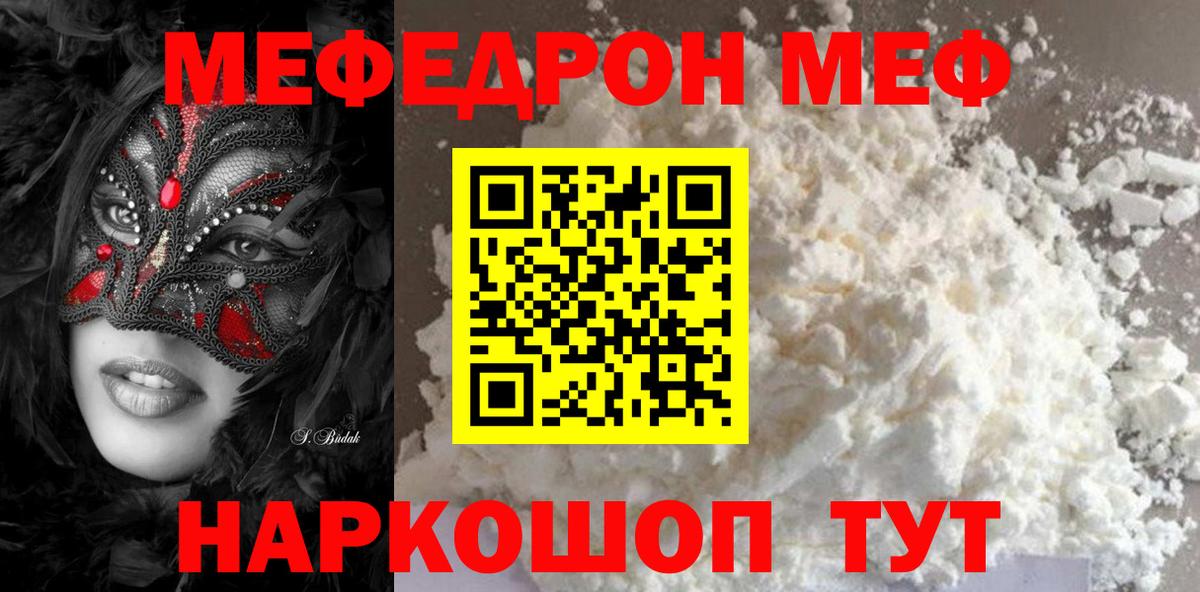 МЕФ VHQ  Мефедрон  МЕФ  МЕФ mephedrone  Знаменск  Вход с VPN 