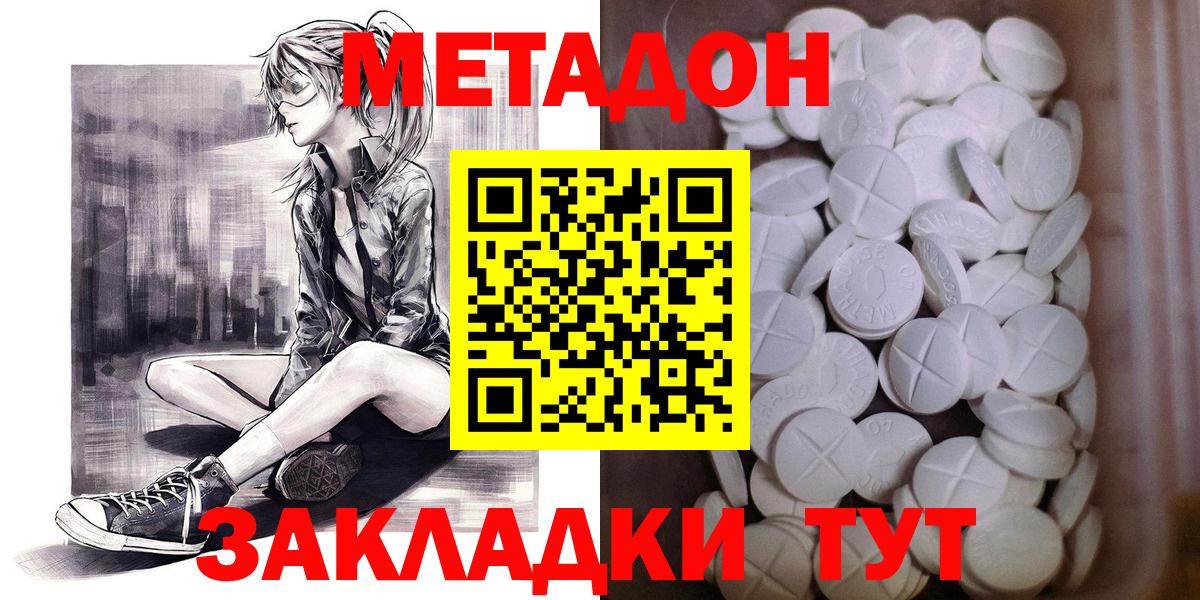 Метадон белоснежный Знаменск